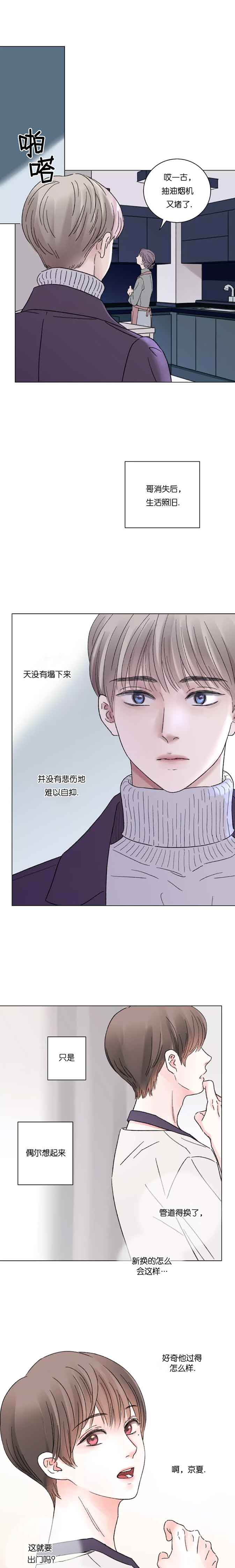 《我的房友》漫画最新章节第51话免费下拉式在线观看章节第【4】张图片