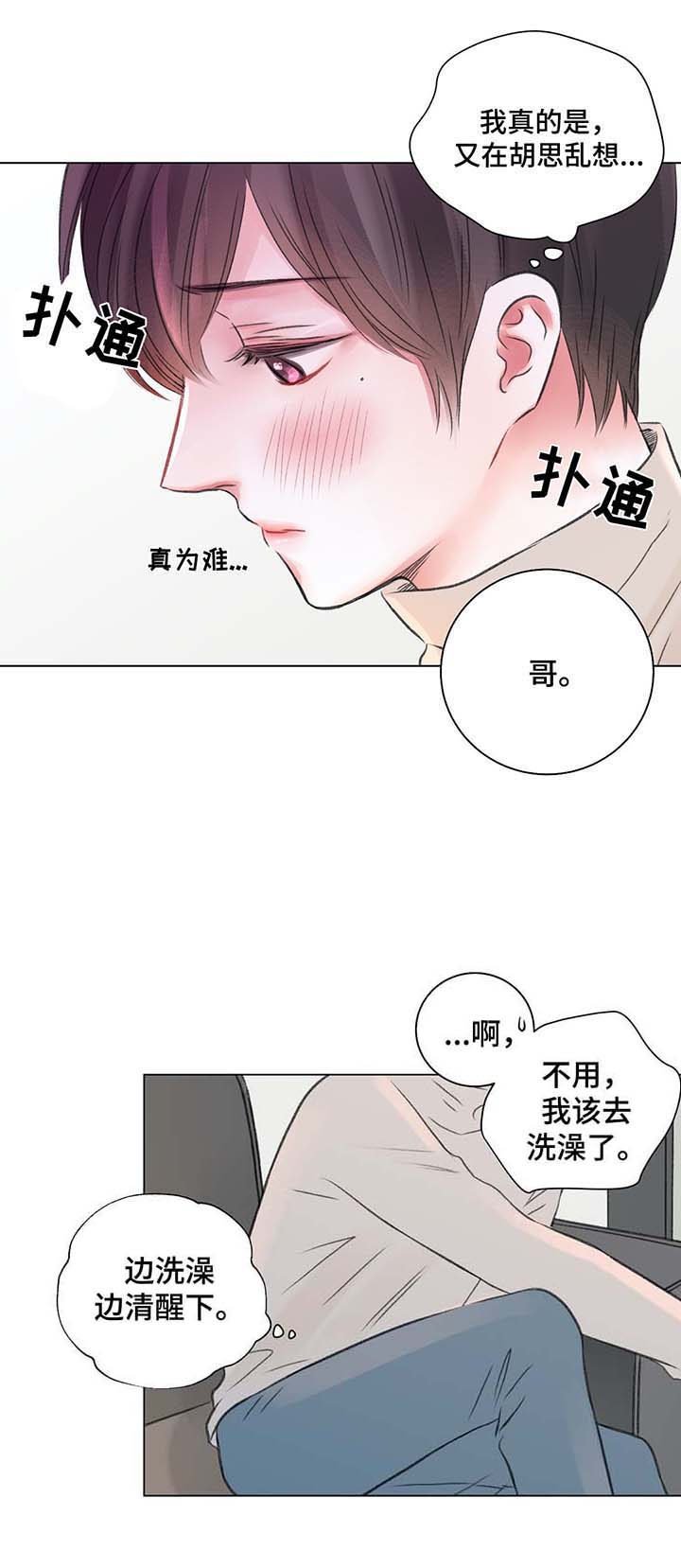 《我的房友》漫画最新章节第36话免费下拉式在线观看章节第【4】张图片