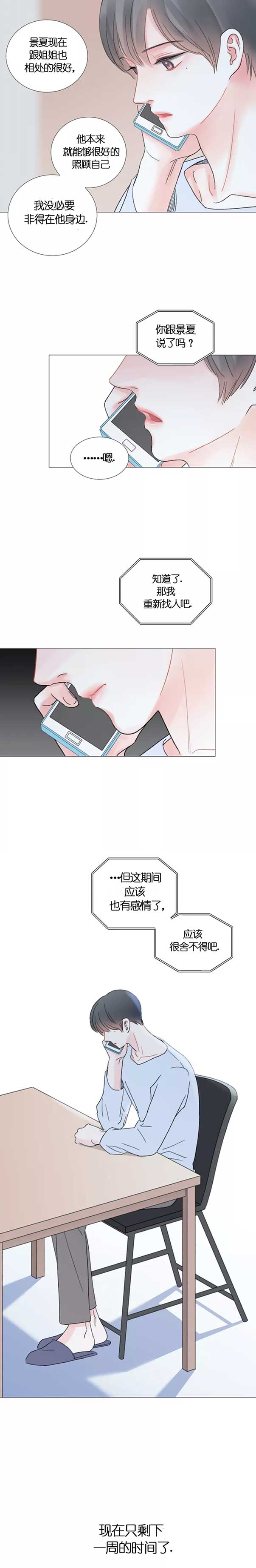 《我的房友》漫画最新章节第44话免费下拉式在线观看章节第【2】张图片