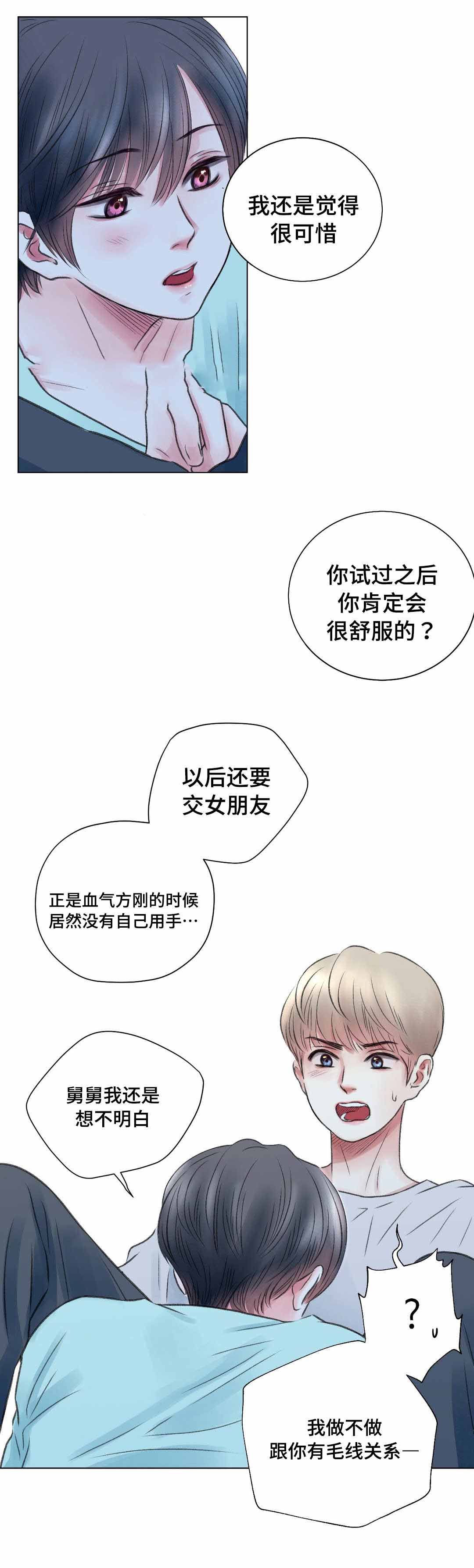 《我的房友》漫画最新章节第17话免费下拉式在线观看章节第【3】张图片