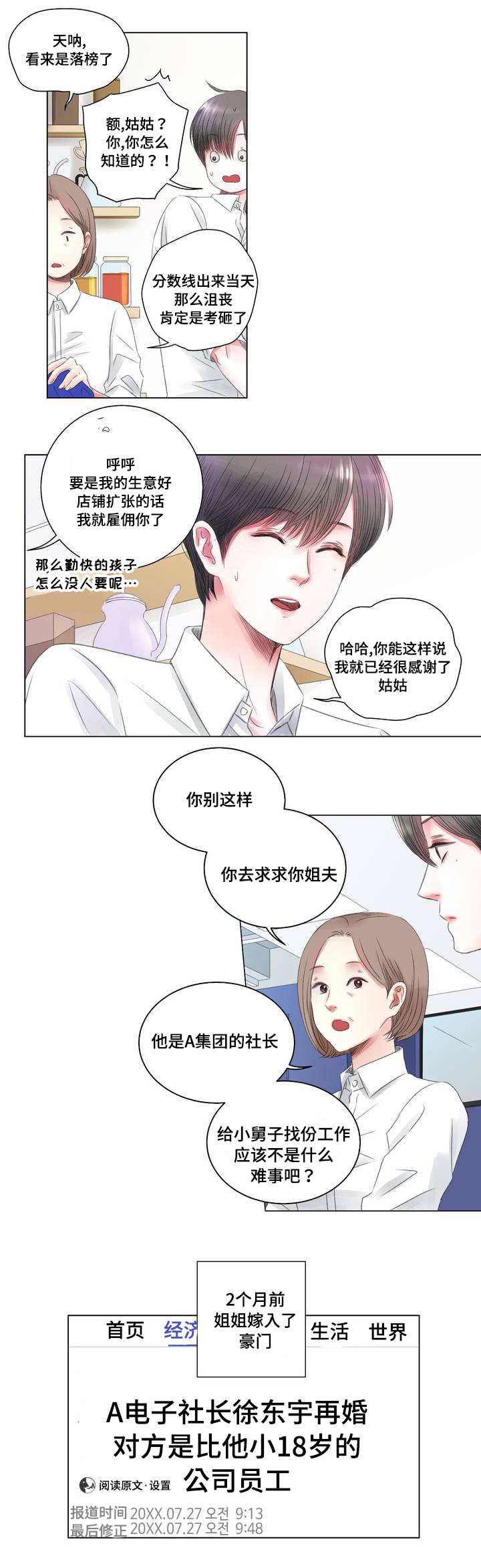 《我的房友》漫画最新章节第1话免费下拉式在线观看章节第【4】张图片