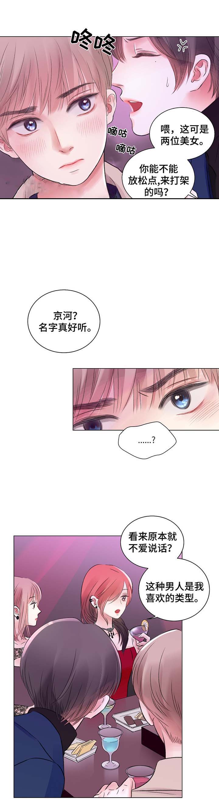 《我的房友》漫画最新章节第30话免费下拉式在线观看章节第【6】张图片