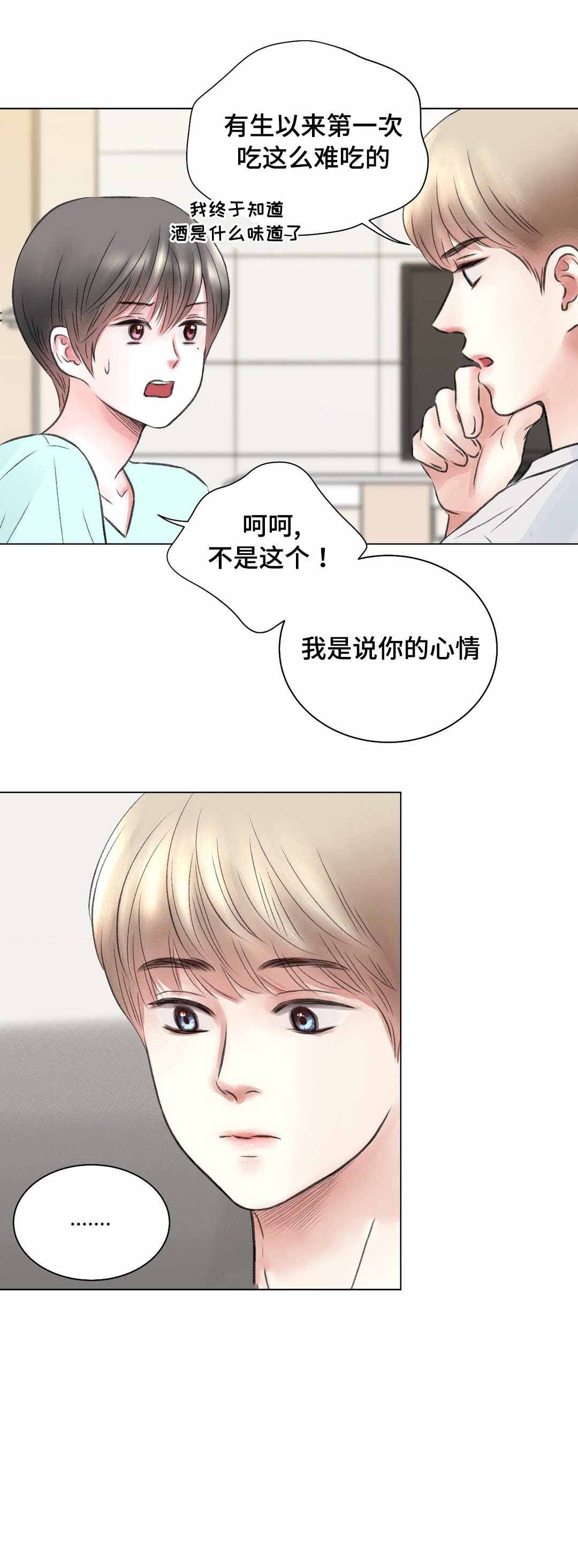 《我的房友》漫画最新章节第16话免费下拉式在线观看章节第【2】张图片