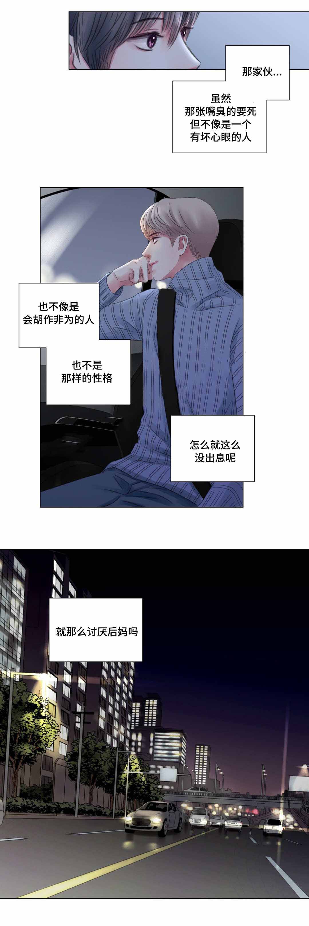 《我的房友》漫画最新章节第8话免费下拉式在线观看章节第【3】张图片