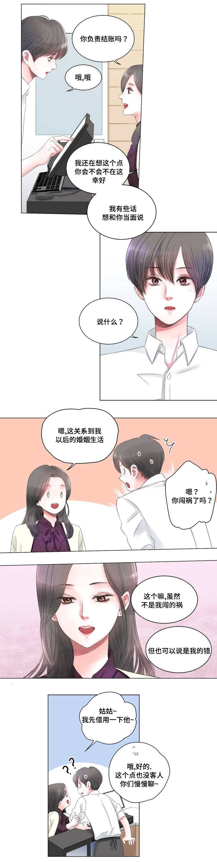 《我的房友》漫画最新章节第1话免费下拉式在线观看章节第【8】张图片