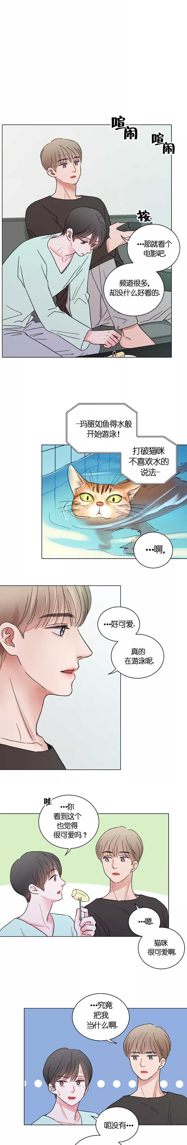 《我的房友》漫画最新章节第44话免费下拉式在线观看章节第【3】张图片