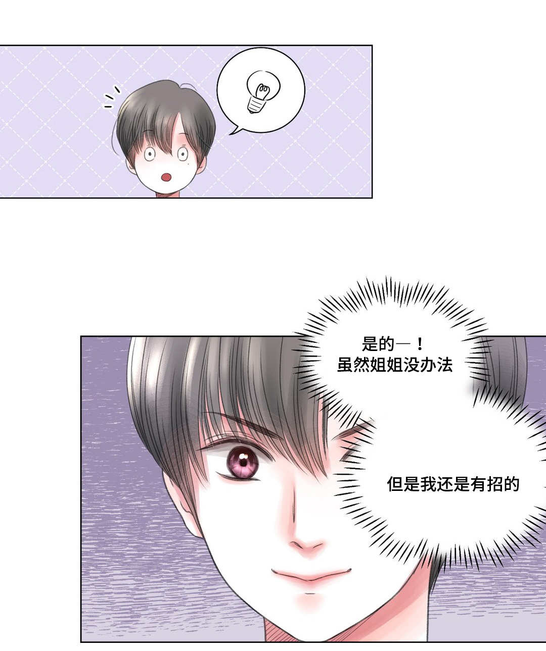 《我的房友》漫画最新章节第8话免费下拉式在线观看章节第【6】张图片