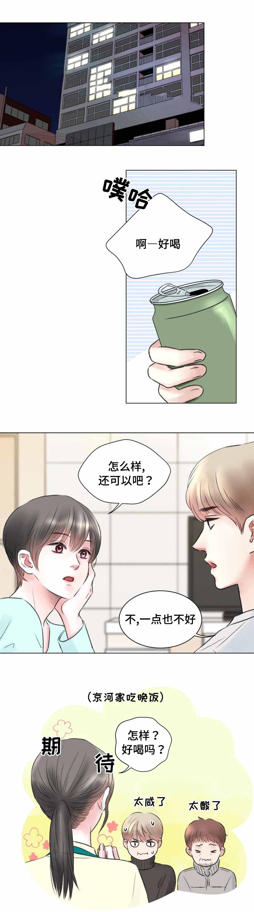 《我的房友》漫画最新章节第16话免费下拉式在线观看章节第【1】张图片