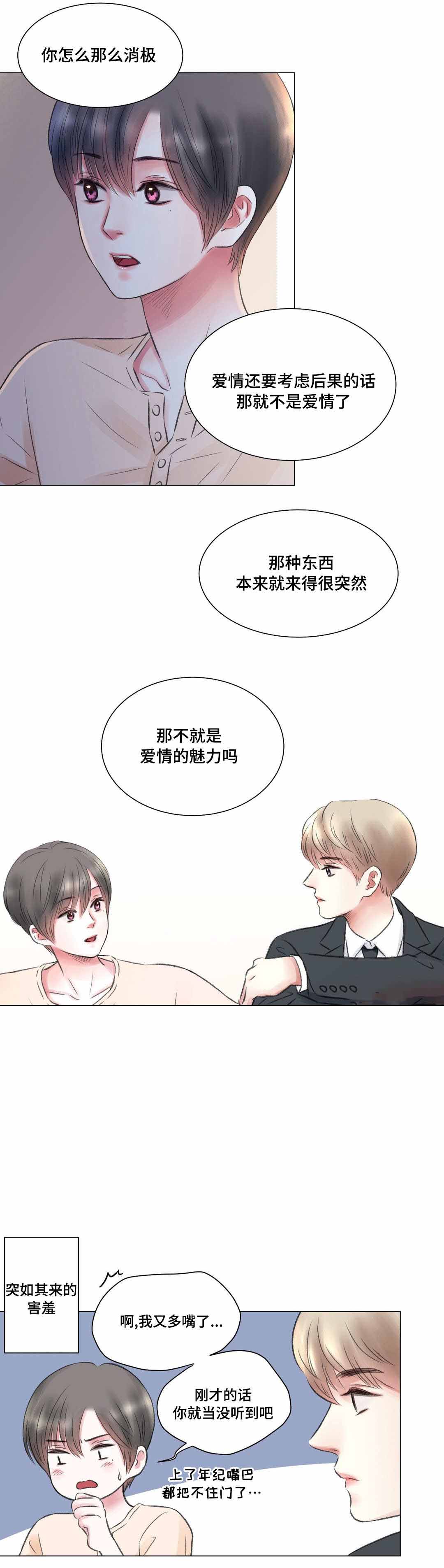 《我的房友》漫画最新章节第14话免费下拉式在线观看章节第【12】张图片