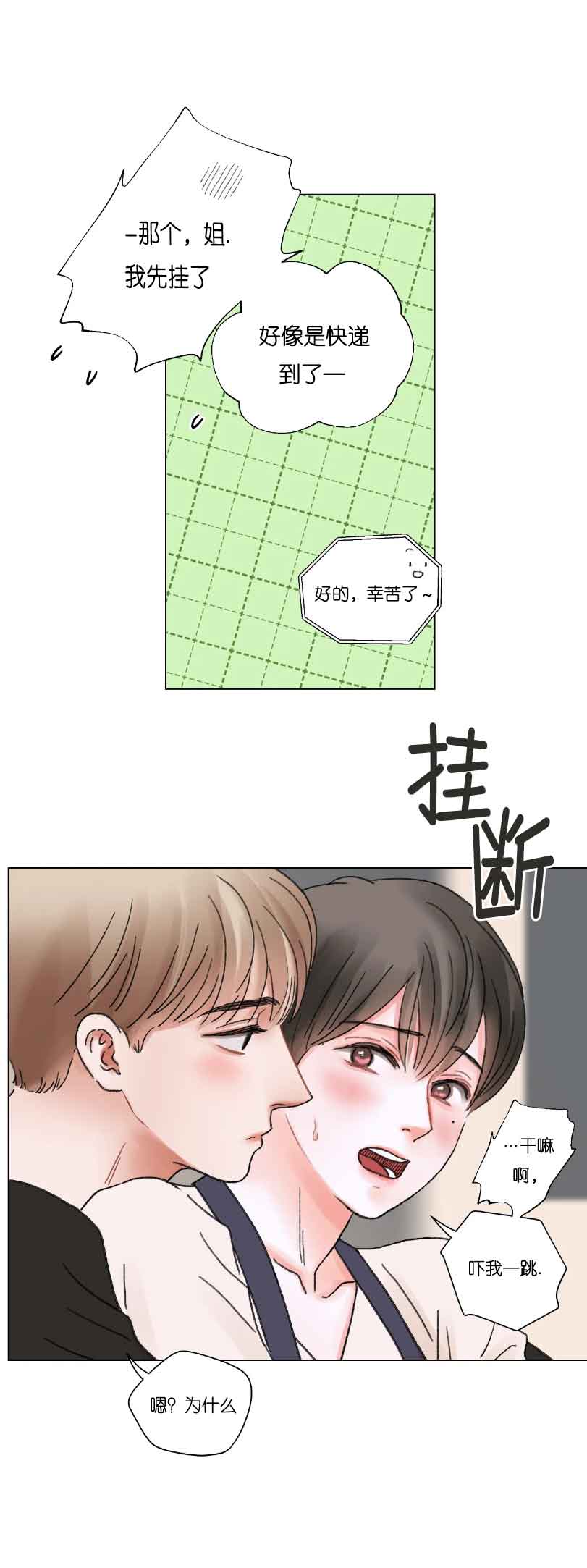 《我的房友》漫画最新章节第59话免费下拉式在线观看章节第【9】张图片