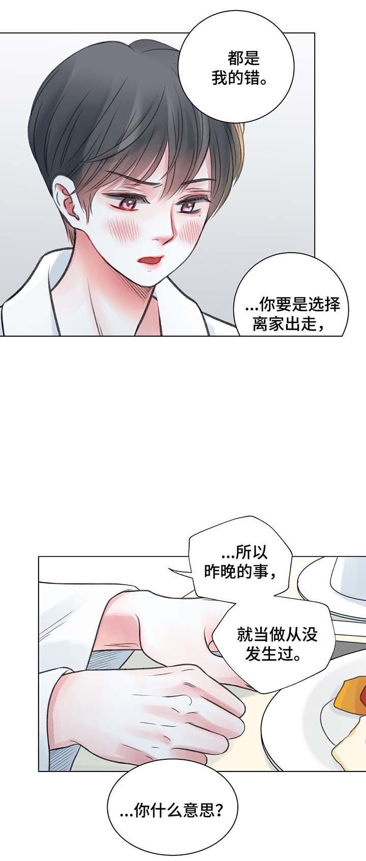 《我的房友》漫画最新章节第33话免费下拉式在线观看章节第【9】张图片