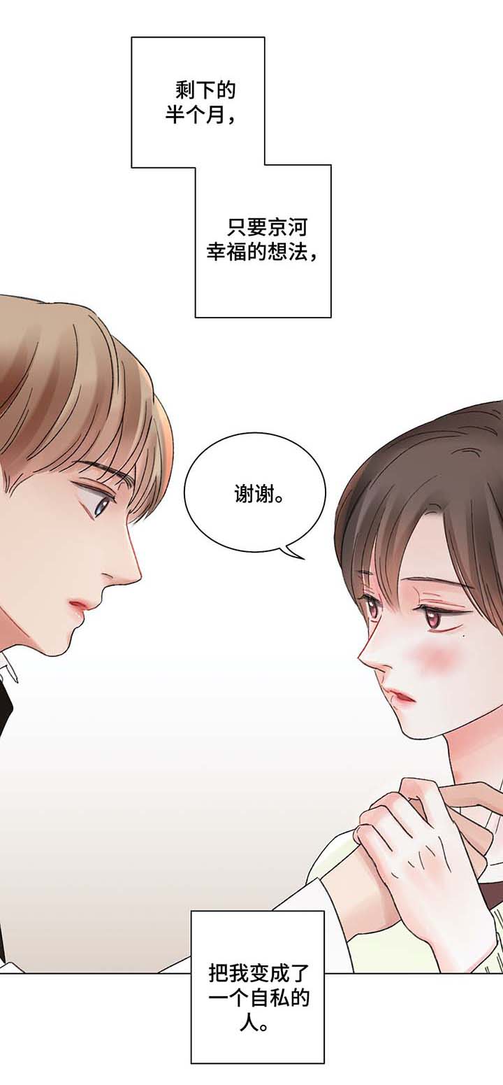 《我的房友》漫画最新章节第43话免费下拉式在线观看章节第【12】张图片