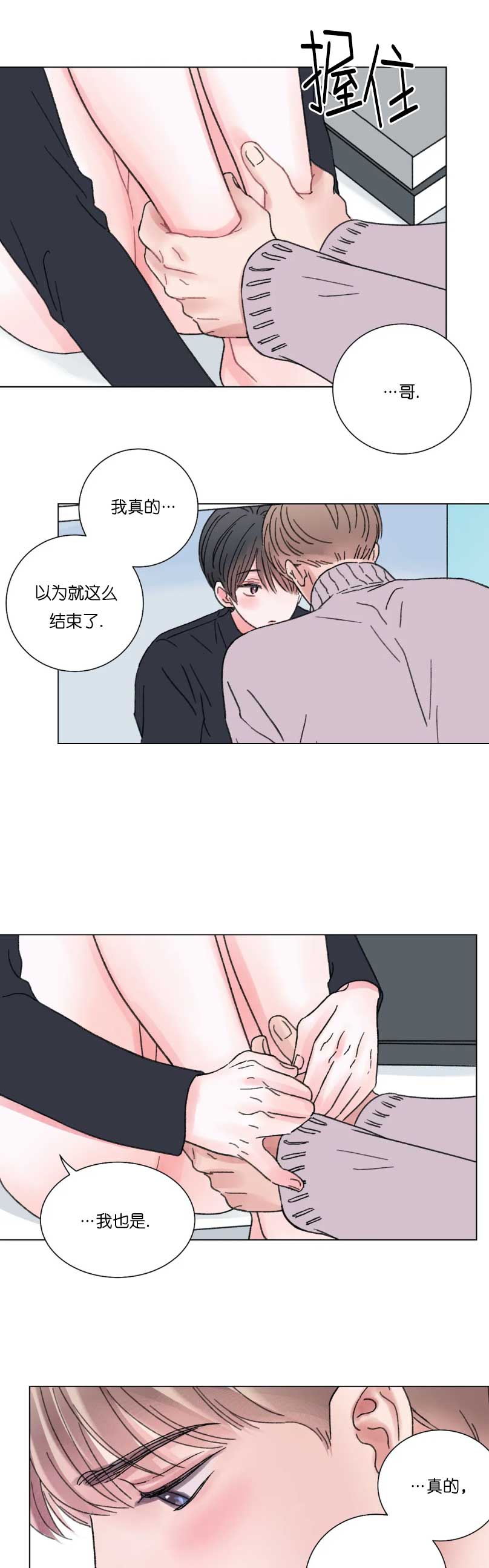 《我的房友》漫画最新章节第56话免费下拉式在线观看章节第【7】张图片