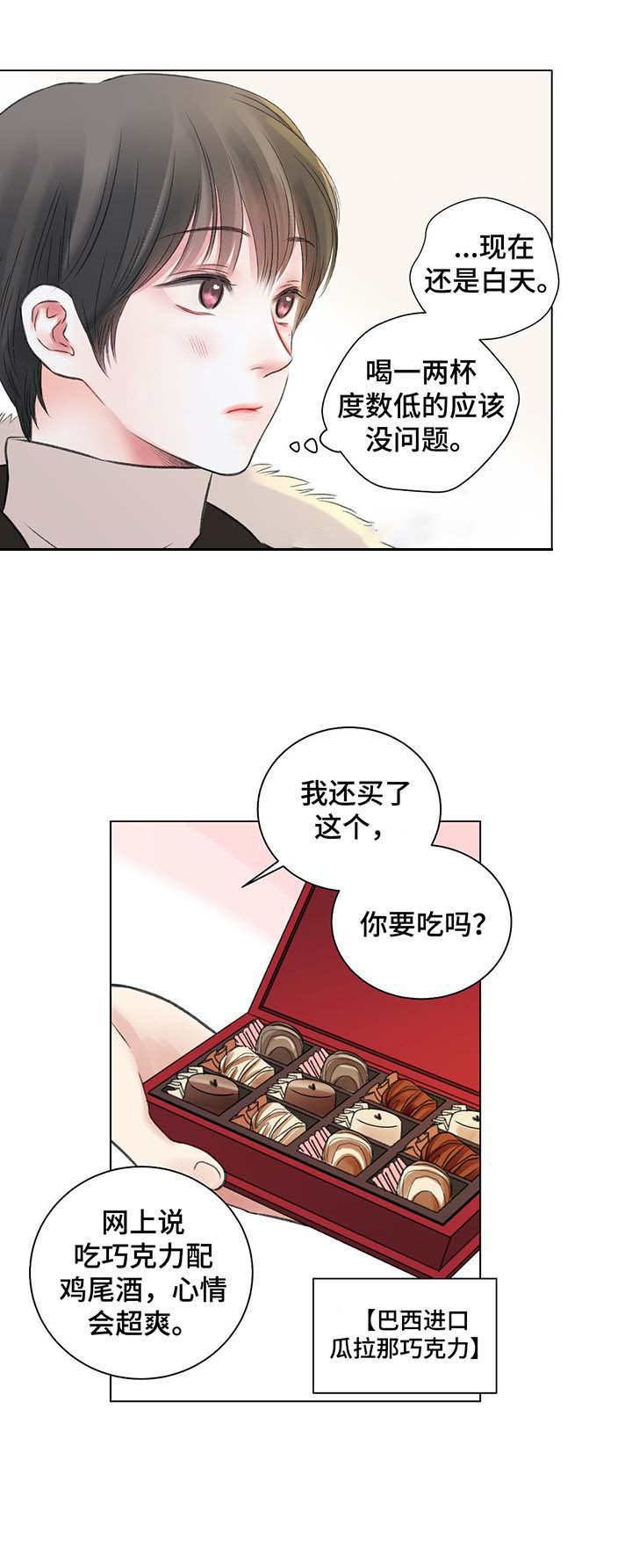 《我的房友》漫画最新章节第35话免费下拉式在线观看章节第【12】张图片