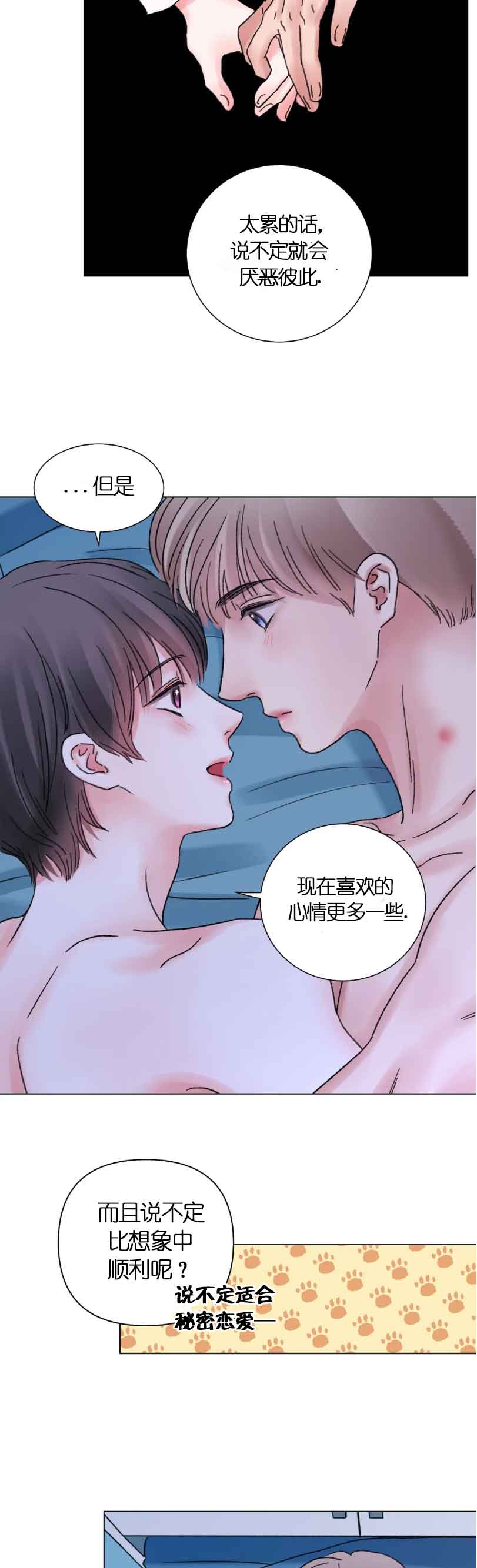 《我的房友》漫画最新章节第58话免费下拉式在线观看章节第【8】张图片