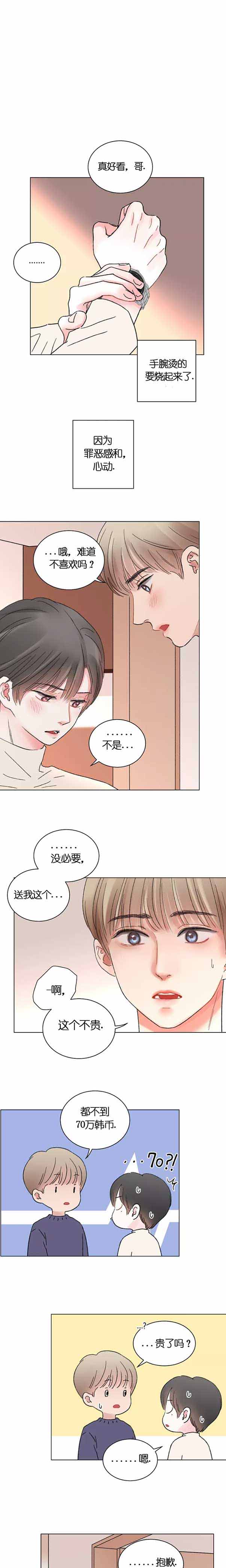 《我的房友》漫画最新章节第45话免费下拉式在线观看章节第【1】张图片