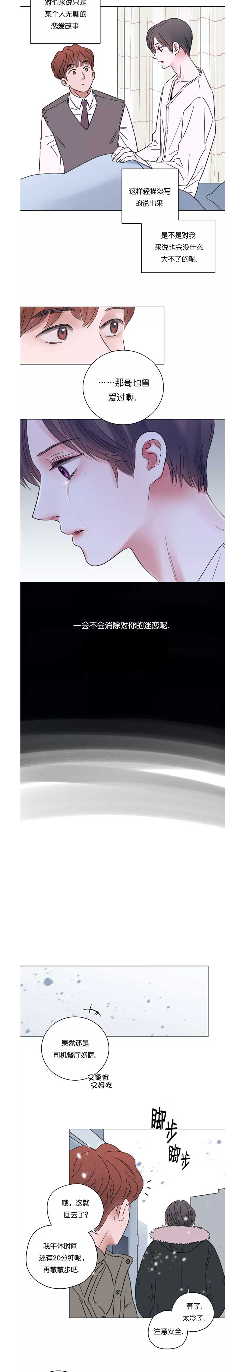 《我的房友》漫画最新章节第53话免费下拉式在线观看章节第【4】张图片