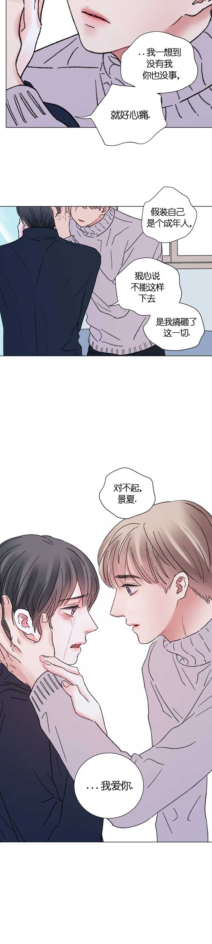 《我的房友》漫画最新章节第56话免费下拉式在线观看章节第【4】张图片