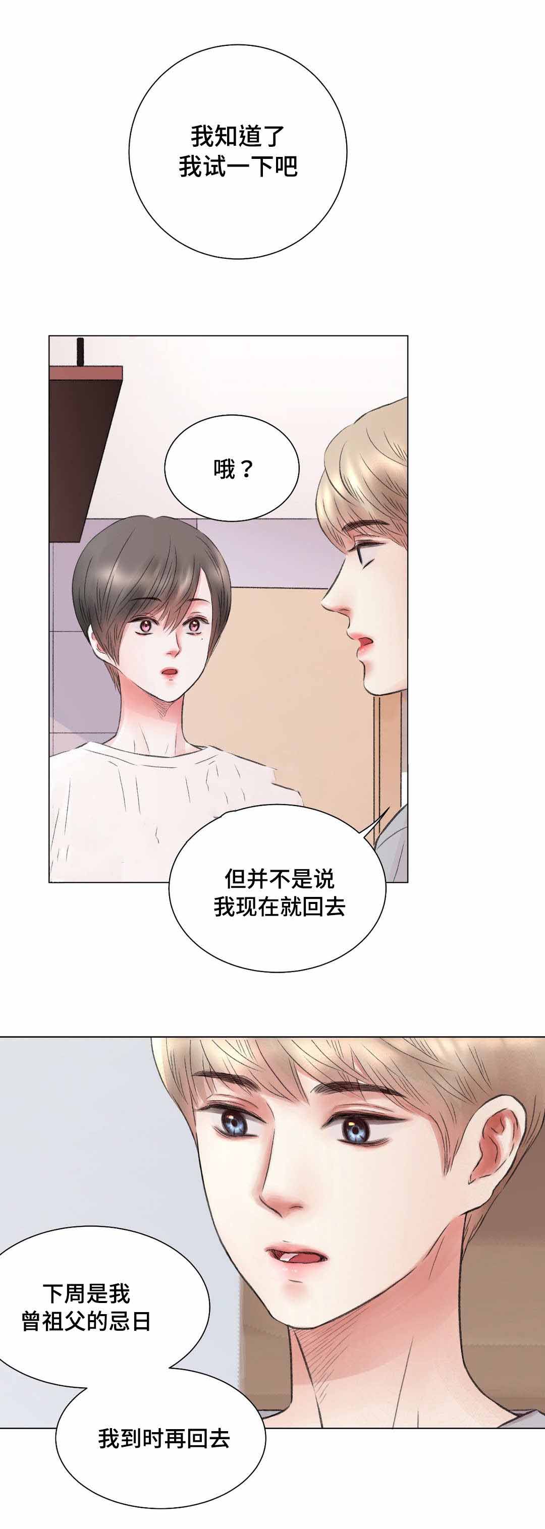 《我的房友》漫画最新章节第12话免费下拉式在线观看章节第【5】张图片