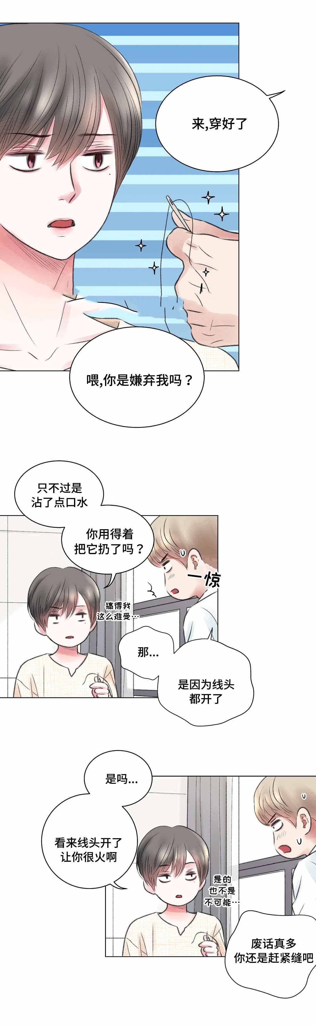 《我的房友》漫画最新章节第19话免费下拉式在线观看章节第【10】张图片