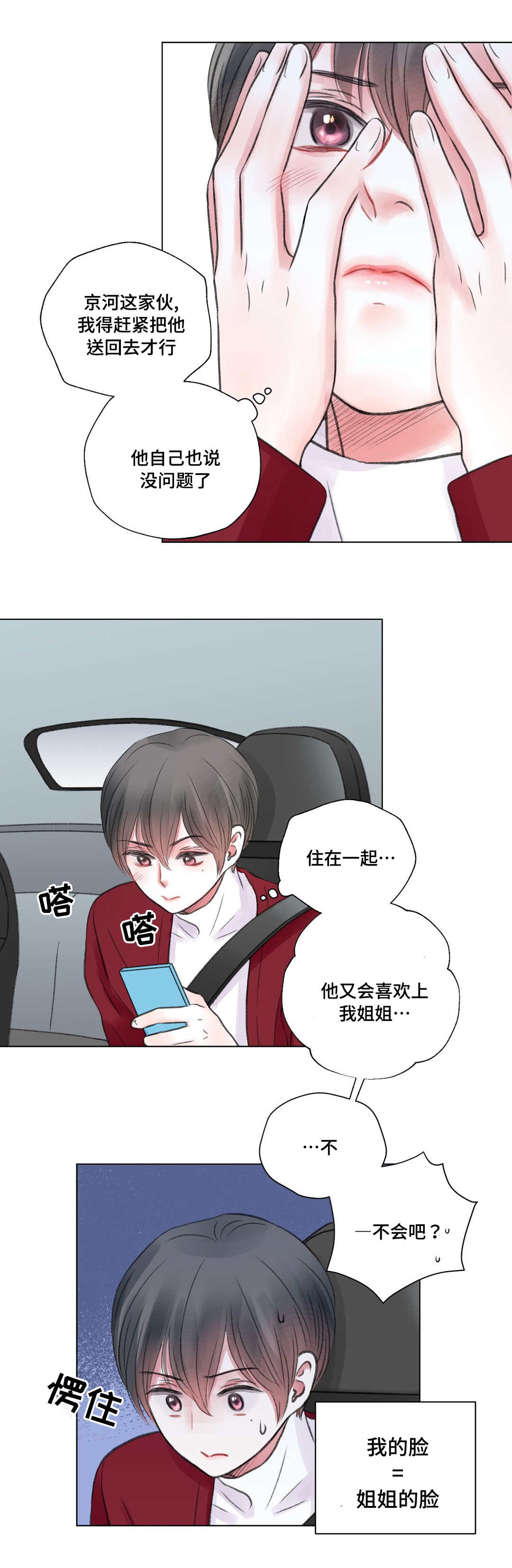 《我的房友》漫画最新章节第27话免费下拉式在线观看章节第【3】张图片