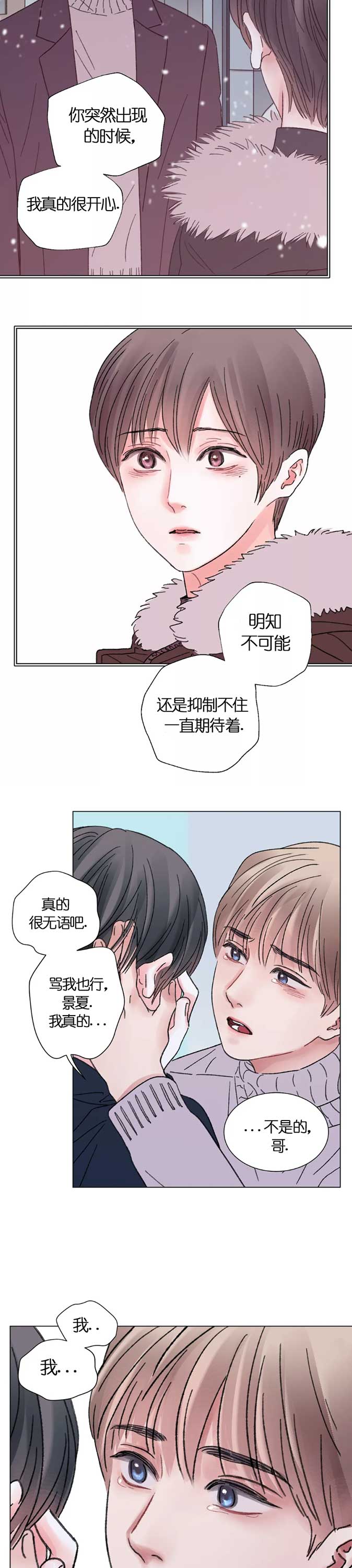 《我的房友》漫画最新章节第56话免费下拉式在线观看章节第【3】张图片