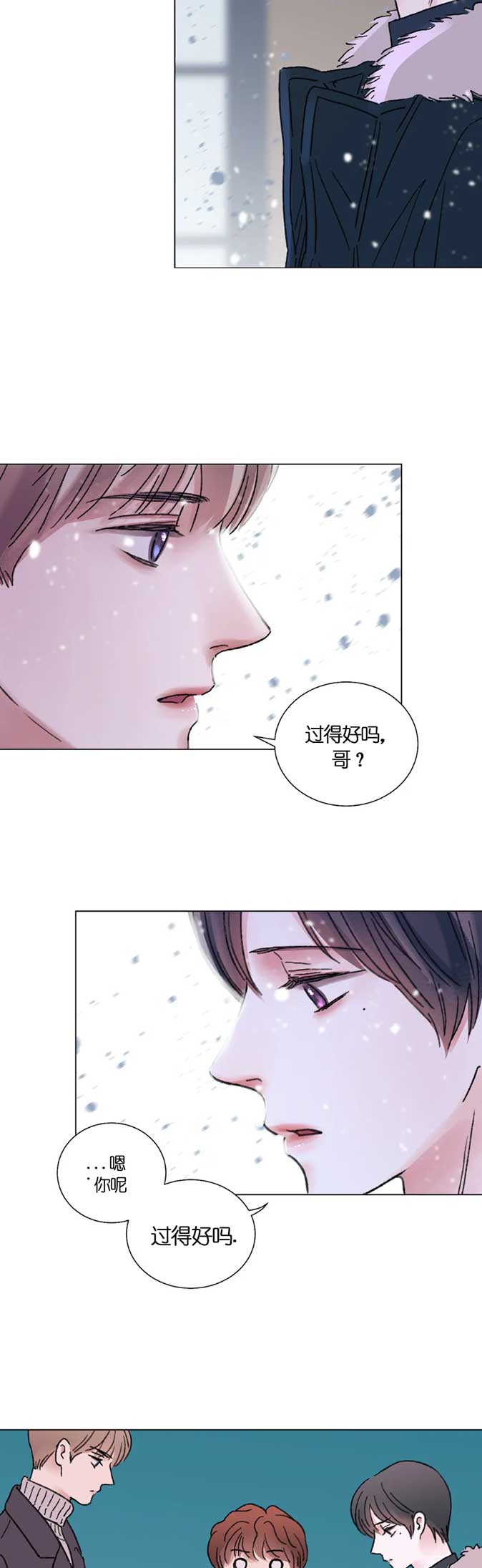 《我的房友》漫画最新章节第54话免费下拉式在线观看章节第【2】张图片