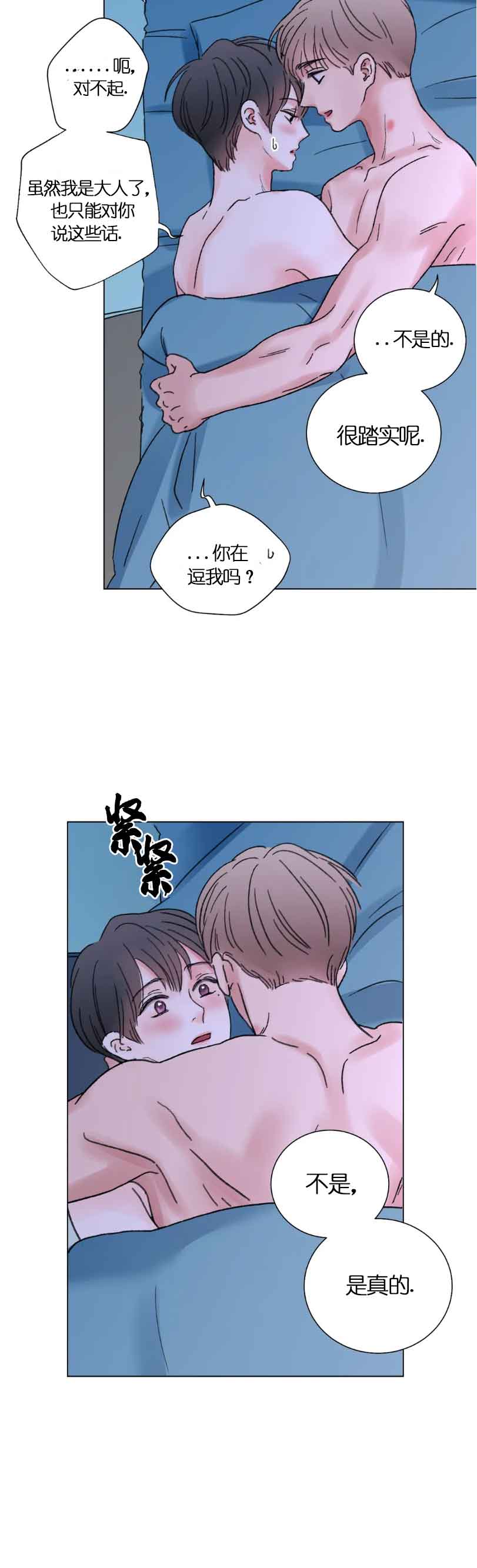 《我的房友》漫画最新章节第58话免费下拉式在线观看章节第【9】张图片