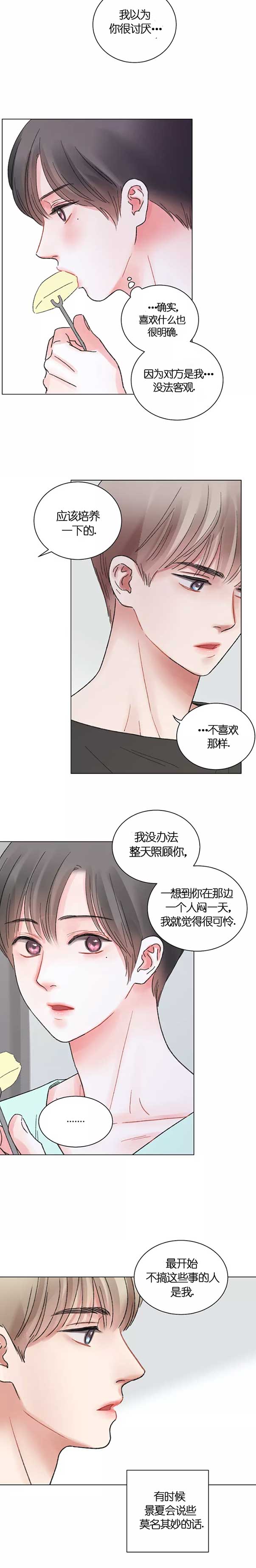 《我的房友》漫画最新章节第44话免费下拉式在线观看章节第【4】张图片