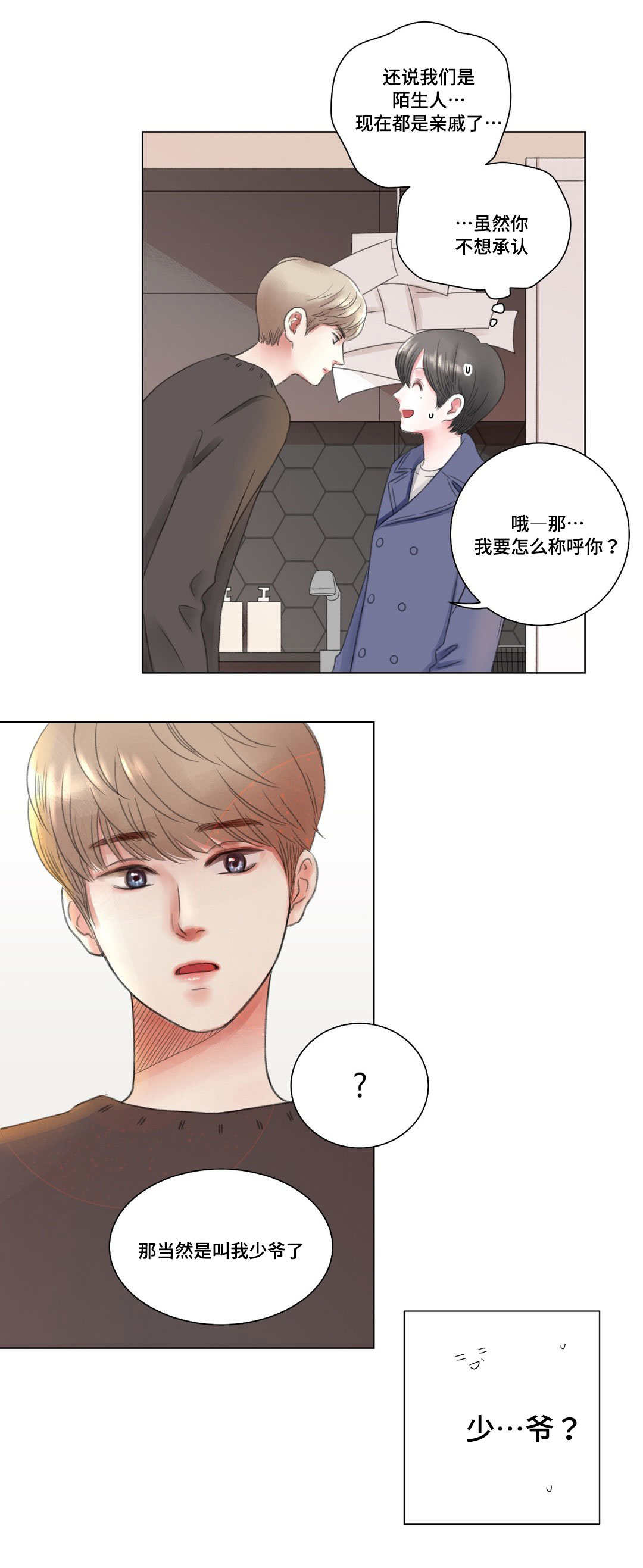 《我的房友》漫画最新章节第2话免费下拉式在线观看章节第【7】张图片