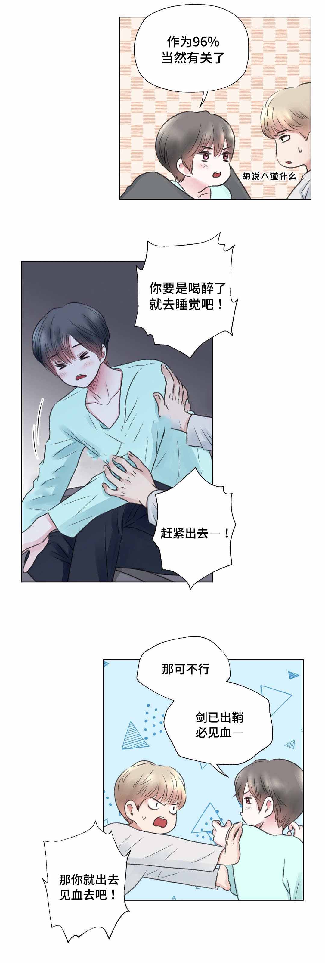 《我的房友》漫画最新章节第17话免费下拉式在线观看章节第【4】张图片