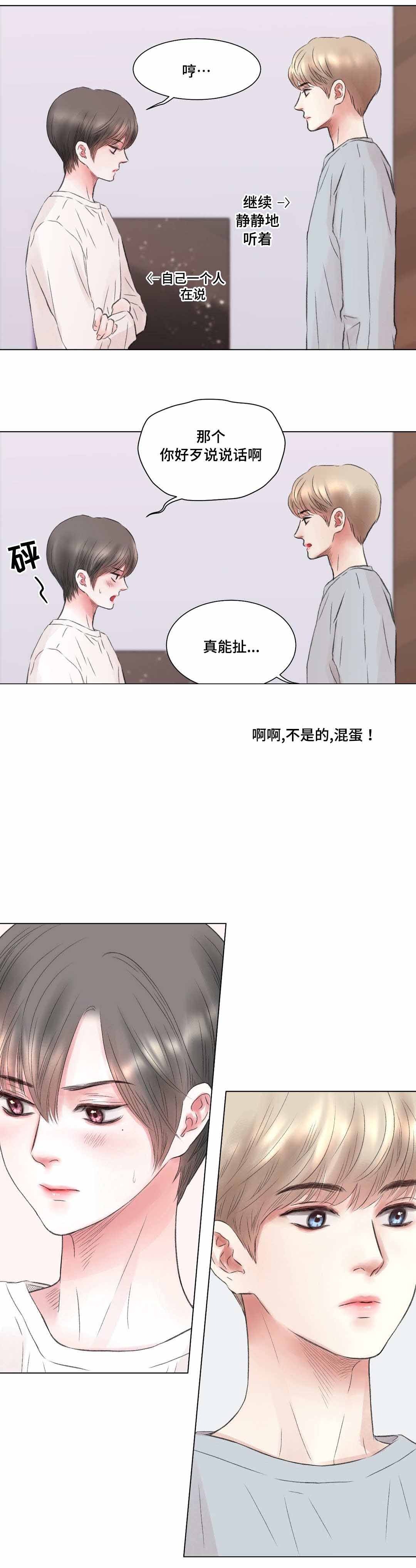 《我的房友》漫画最新章节第12话免费下拉式在线观看章节第【4】张图片