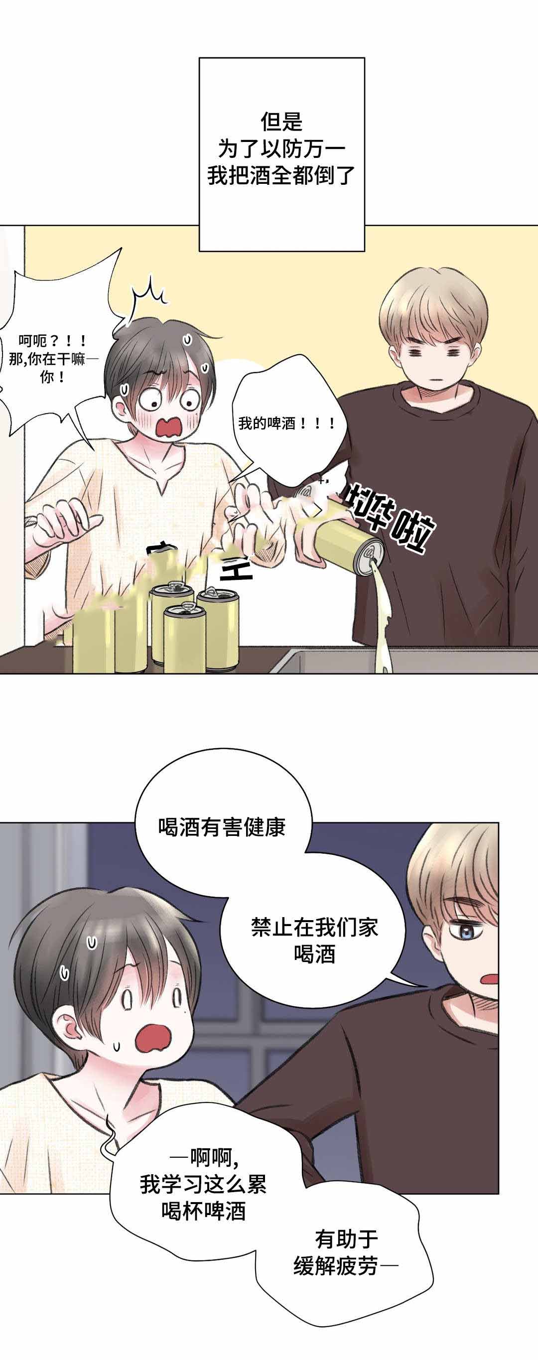 《我的房友》漫画最新章节第20话免费下拉式在线观看章节第【2】张图片