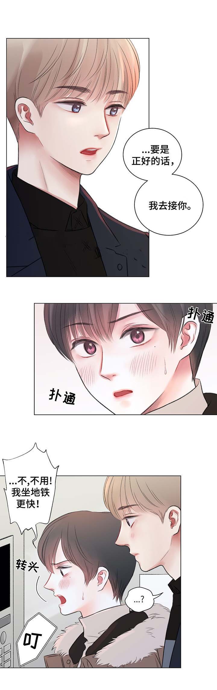 《我的房友》漫画最新章节第34话免费下拉式在线观看章节第【3】张图片