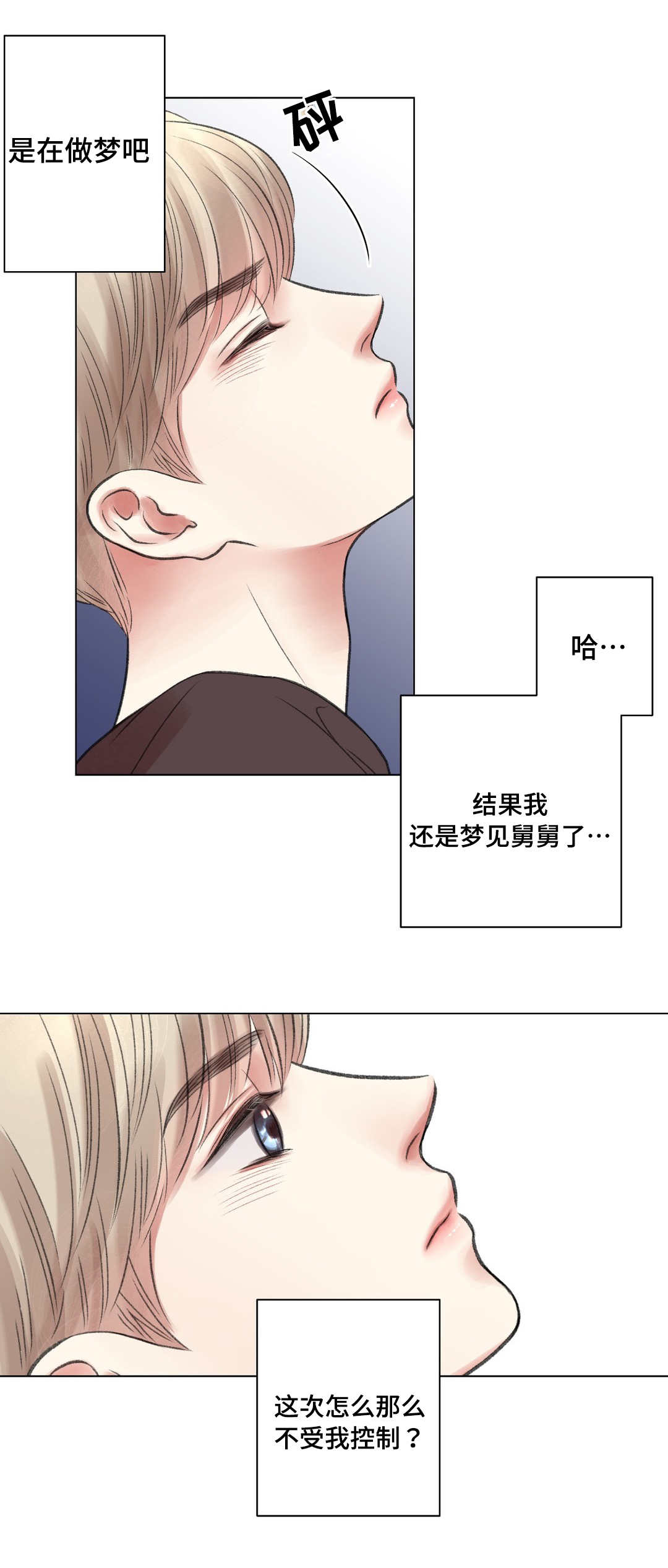 《我的房友》漫画最新章节第22话免费下拉式在线观看章节第【1】张图片