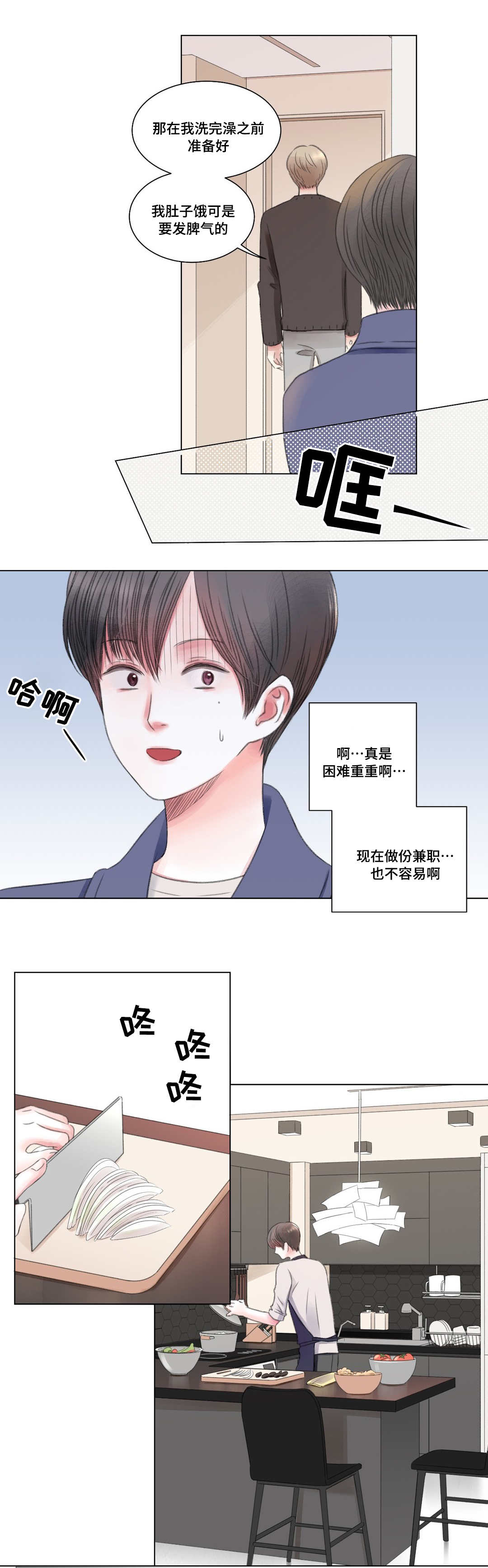 《我的房友》漫画最新章节第2话免费下拉式在线观看章节第【9】张图片