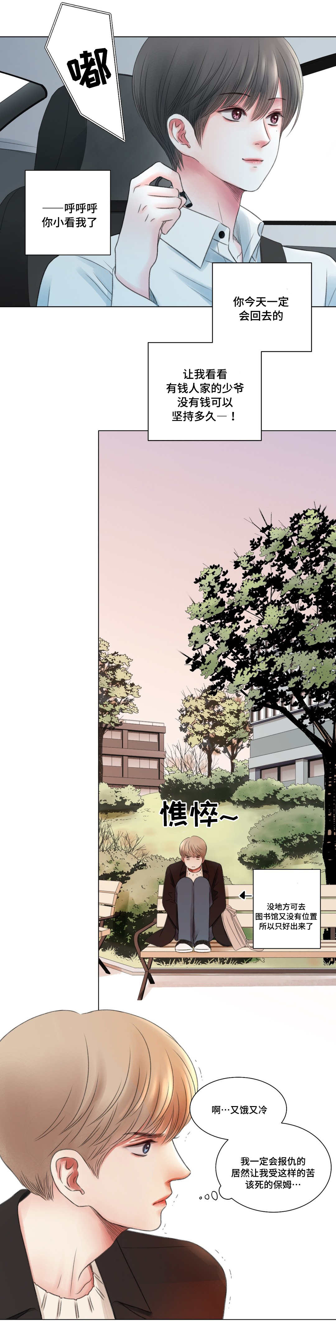 《我的房友》漫画最新章节第5话免费下拉式在线观看章节第【11】张图片