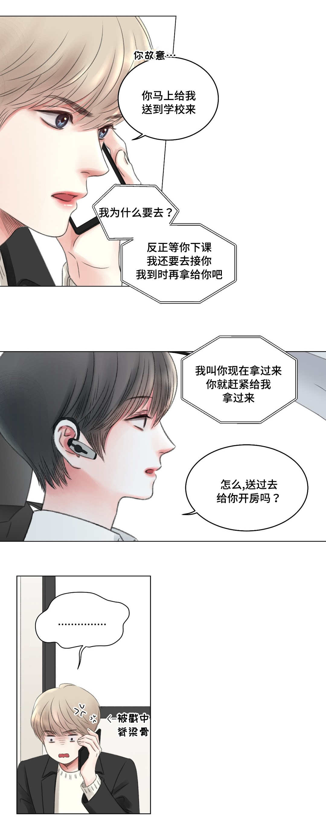 《我的房友》漫画最新章节第5话免费下拉式在线观看章节第【10】张图片