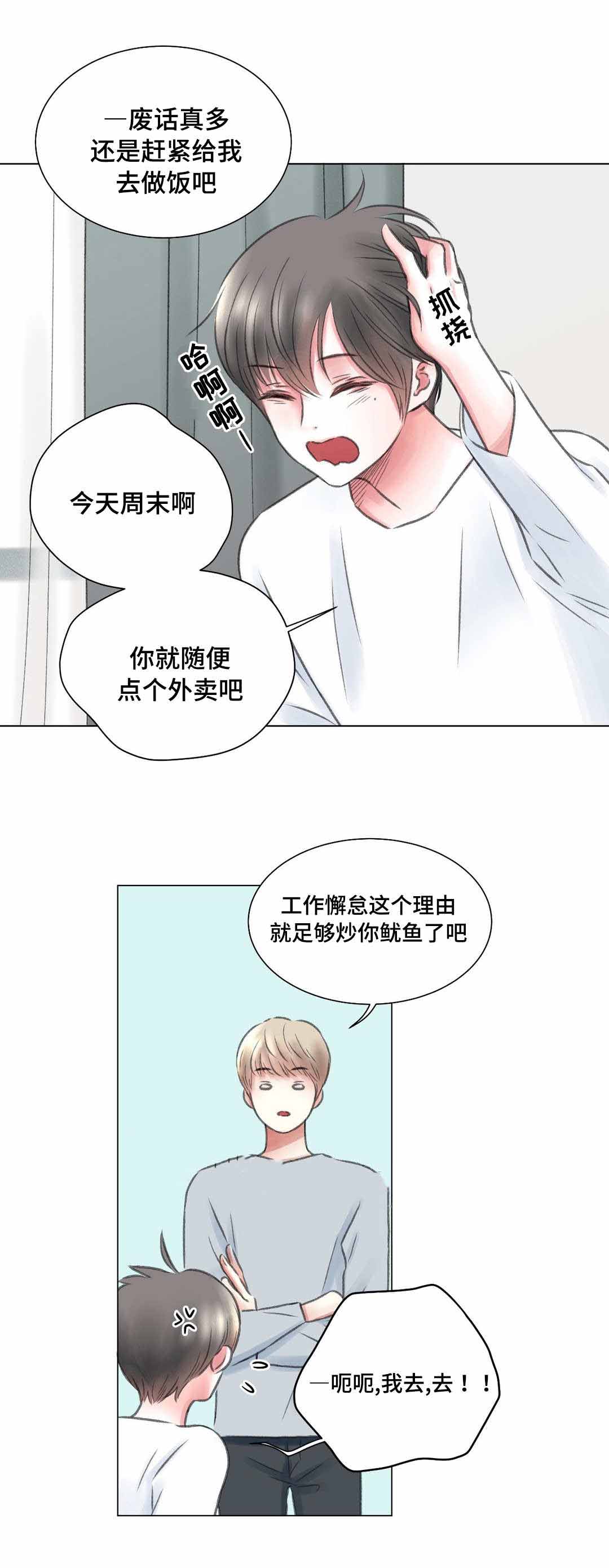 《我的房友》漫画最新章节第10话免费下拉式在线观看章节第【9】张图片