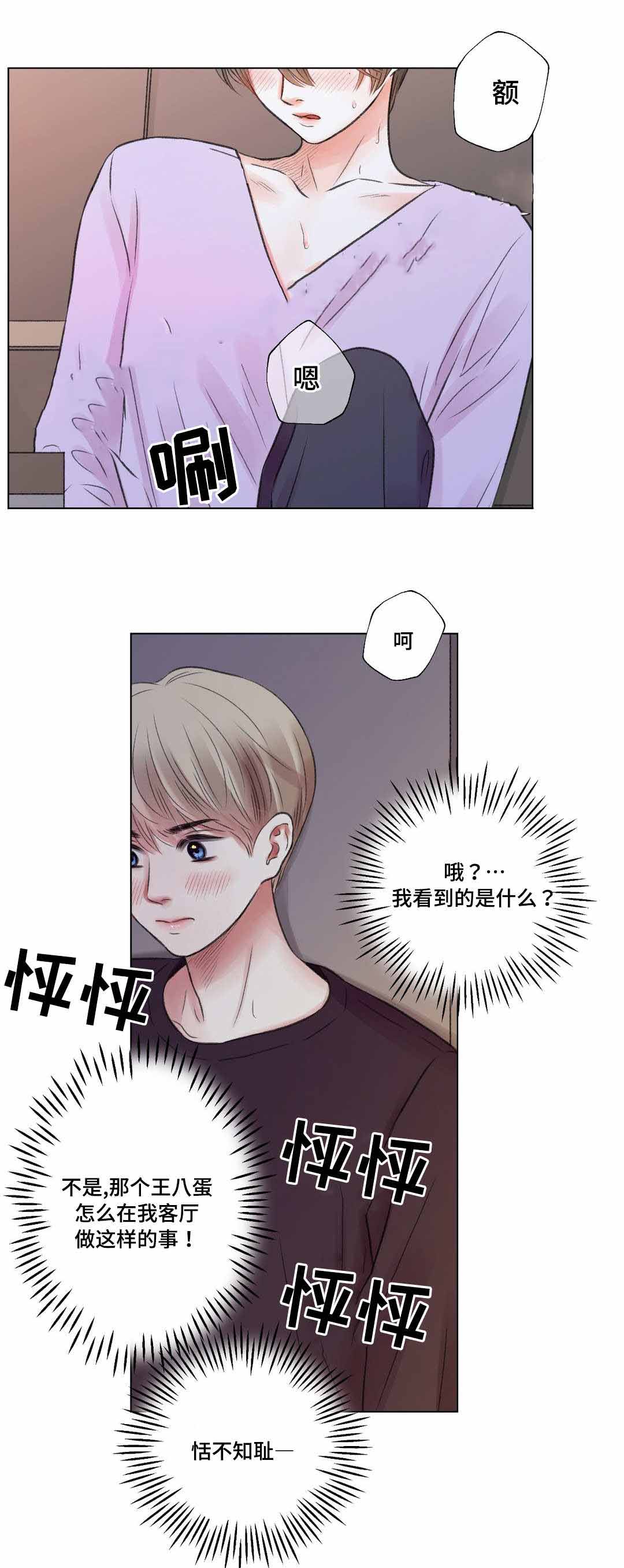 《我的房友》漫画最新章节第21话免费下拉式在线观看章节第【4】张图片