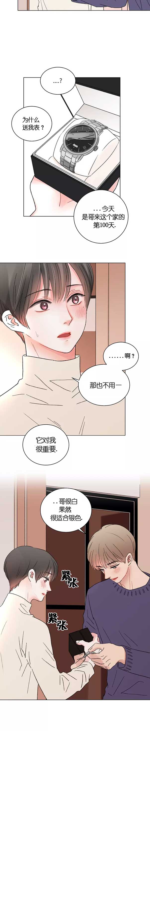 《我的房友》漫画最新章节第44话免费下拉式在线观看章节第【6】张图片