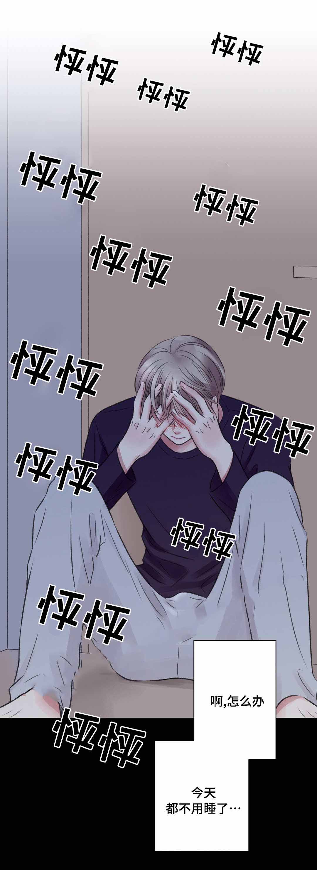 《我的房友》漫画最新章节第21话免费下拉式在线观看章节第【8】张图片