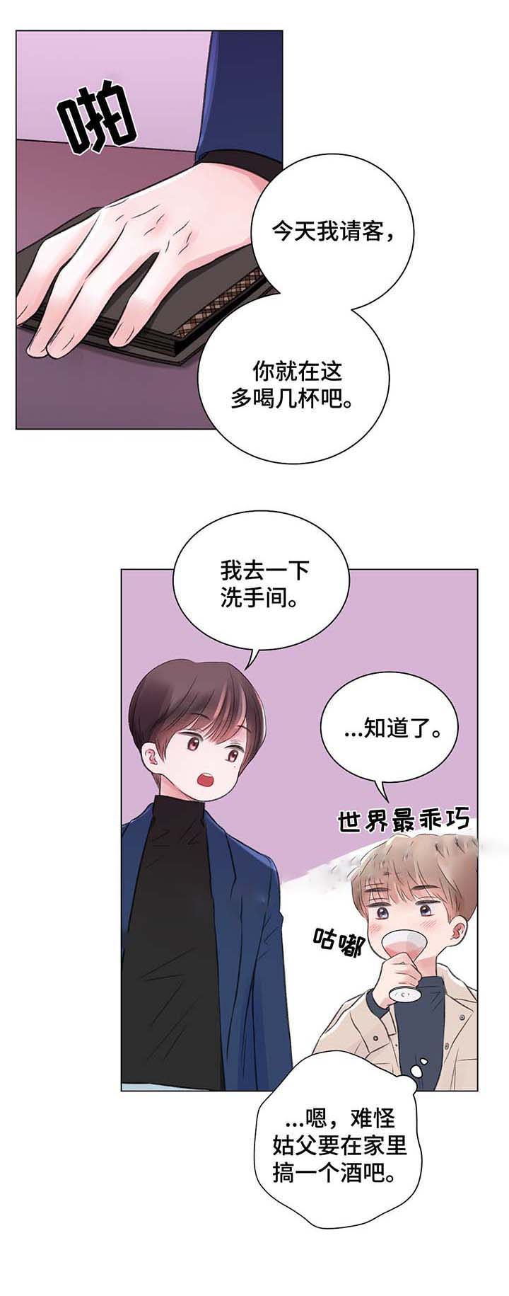 《我的房友》漫画最新章节第29话免费下拉式在线观看章节第【13】张图片