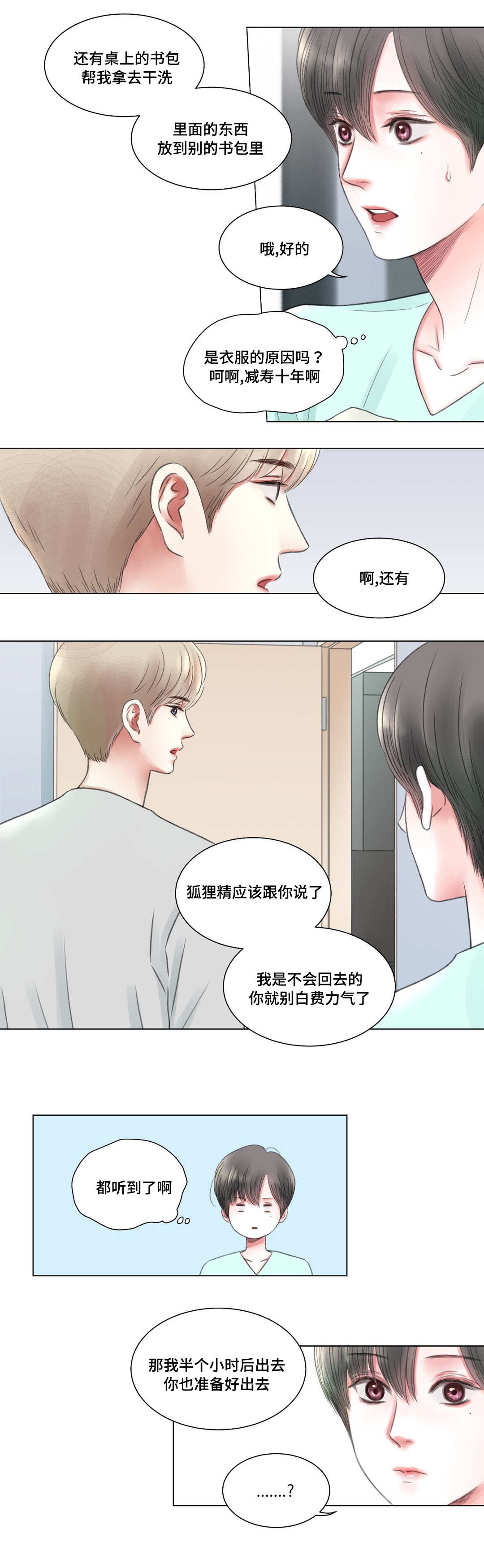 《我的房友》漫画最新章节第5话免费下拉式在线观看章节第【2】张图片