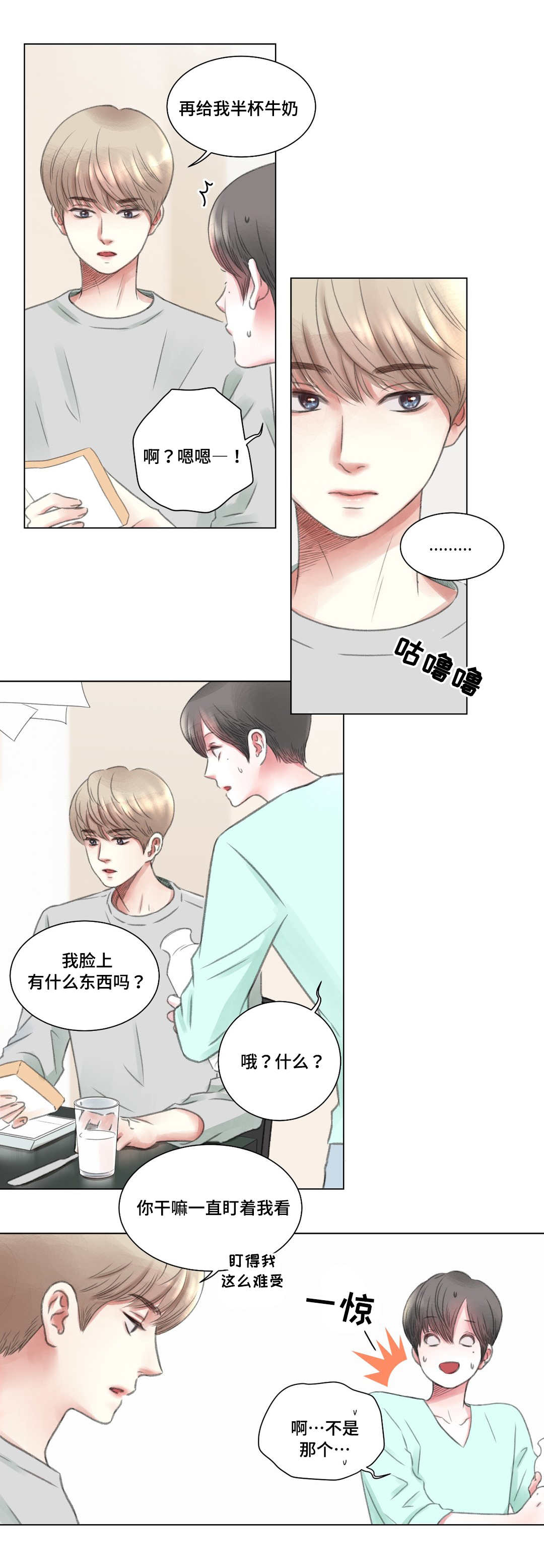 《我的房友》漫画最新章节第4话免费下拉式在线观看章节第【5】张图片