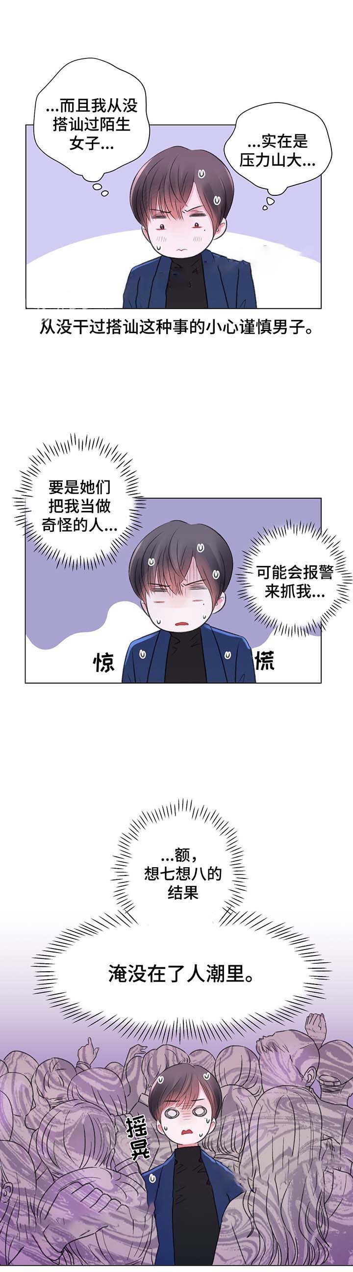 《我的房友》漫画最新章节第30话免费下拉式在线观看章节第【3】张图片