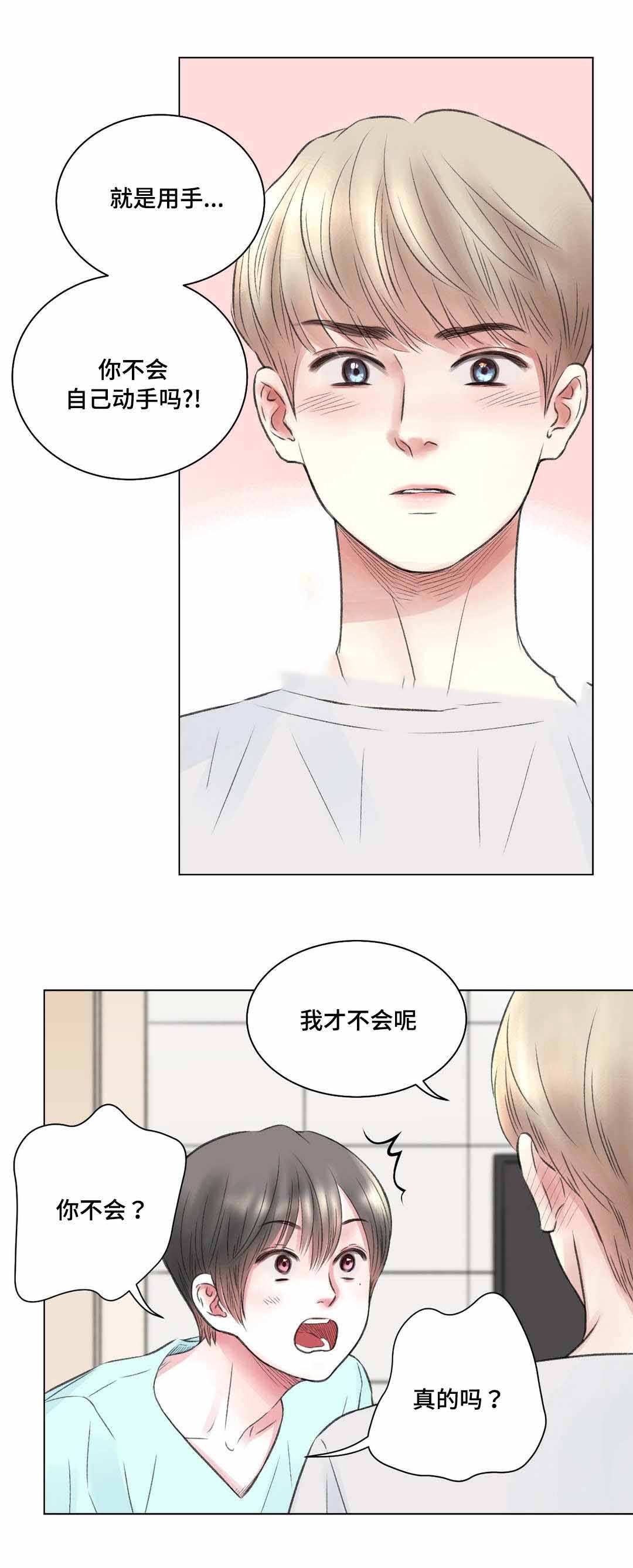 《我的房友》漫画最新章节第16话免费下拉式在线观看章节第【5】张图片