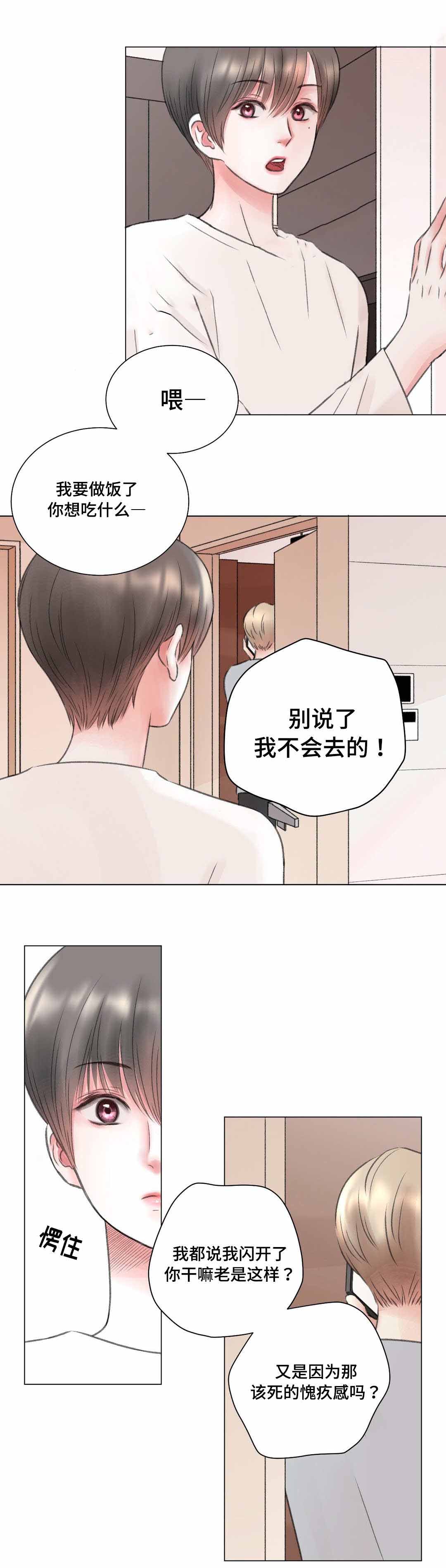 《我的房友》漫画最新章节第11话免费下拉式在线观看章节第【6】张图片