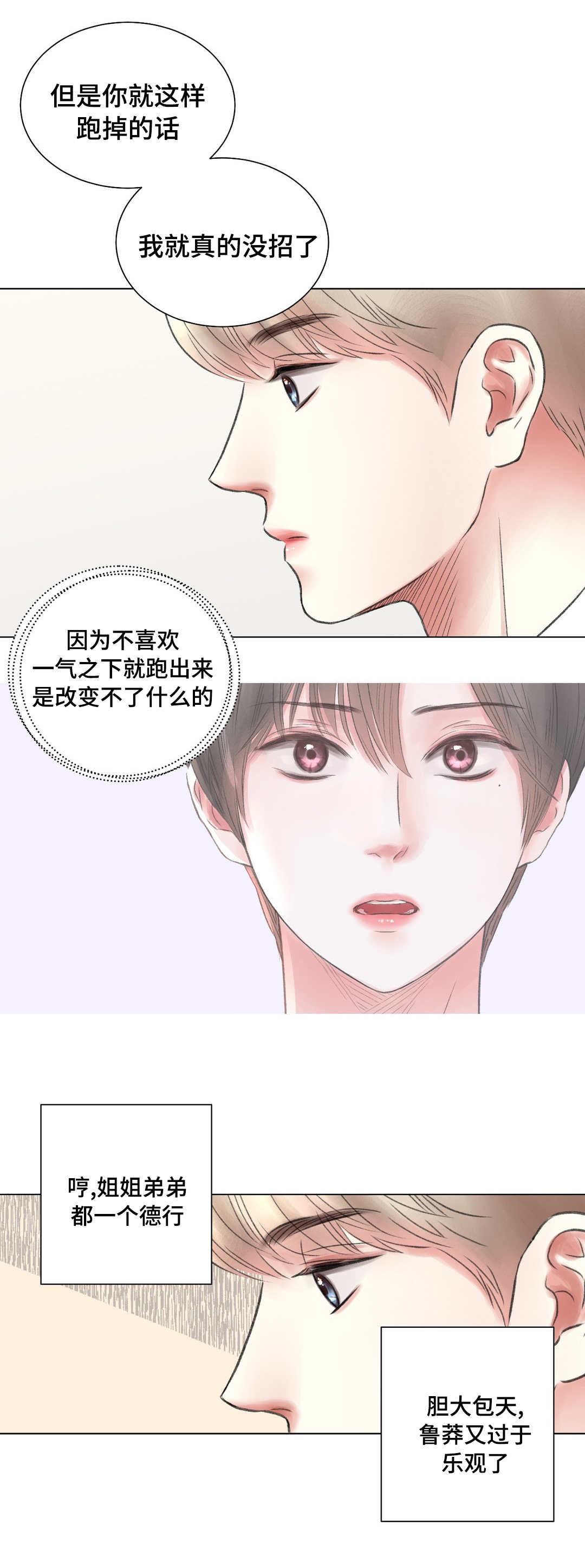 《我的房友》漫画最新章节第13话免费下拉式在线观看章节第【10】张图片