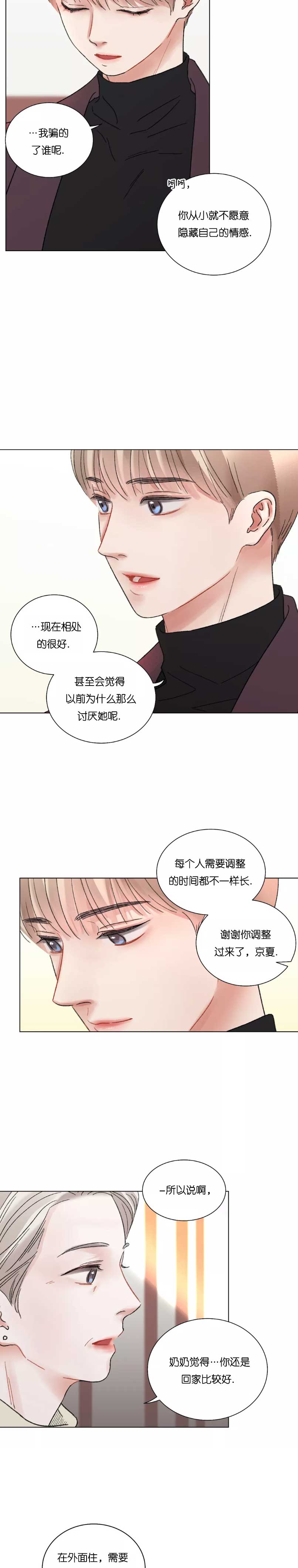 《我的房友》漫画最新章节第47话免费下拉式在线观看章节第【2】张图片